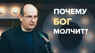 Почему Бог молчит? Кирьянов Виктор (3 апреля 2022г.)