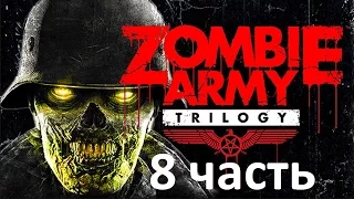 Прохождение Zombie Army Trilogy - 8 Часть: Метро в Ад