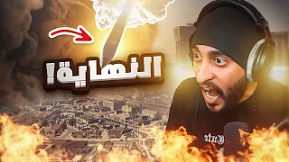 نهاية اعظم حاكم بالمدينة ! 👑 ( انفجار النووي ) 😨🔥 | قراند الحياه الواقعية GTA5