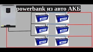 практика! из б/у АКБ или разной емкости