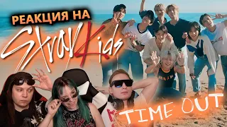 🎸 Новый клип от STRAY KIDS! Реакция на песню "TIME OUT". Слушаем первый раз! [EFP]