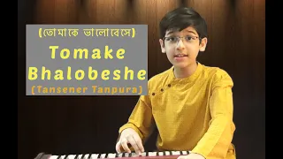 🎹 Tomake Bhalobeshe | তোমাকে ভালোবেসে |  Tansener Tanpura | Harmonium Edition