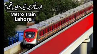 Orange Line Train Lahore | Travel Pakistan | CPEC