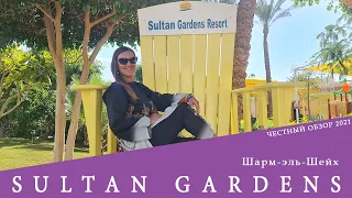 Sultan Gardens - один из лучших отелей в Шарме. Обзор 2021