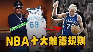 NBA十大最離譜規則！唯一被禁止使用的球衣號碼，竟然曾有女性球員加入聯盟！