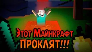 Теория: В этой ПРОКЛЯТОЙ версии MINECRAFT живёт ПРИЗРАК!!! (Minecraft Hex / Майнкрафт Хекс) | PXTW