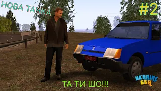 бомж | UKRAINE GTA | частина #2 |