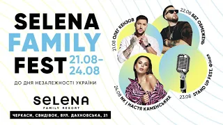 SelenaFamilyFest, 21-24.08.2020, Черкассы (анонс)