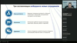 Как автоматизировать и провести онбординг в офисе и на «удаленке» | Управление талантами