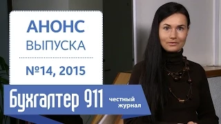 Налоговый расчет по форме №1 ДФ. Бухгалтер 911, №14, 2015