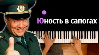 Юность В Сапогах (OST "Солдаты") | Конец Фильма ● караоке | PIANO_KARAOKE ● ᴴᴰ + НОТЫ & MIDI