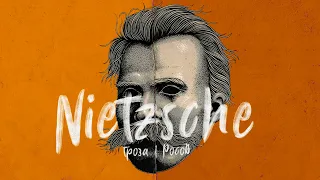 САКРАМАР VS ШАДОВ | Дебаты: Ницше и христианство