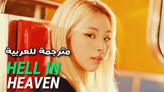 'الجحيم في جنتك' أغنية توايس | TWICE - HELL IN HEAVEN (Arabic Sub) مترجمة