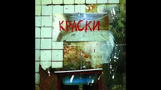 FEDUK - Краски (текст con Traducción del ruso al español)