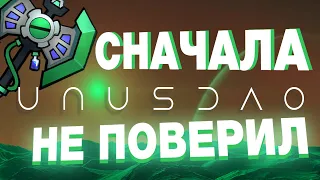 NFT P2E ИГРА-ГЕМ С ОКУПОМ 8 ДНЕЙ?! ИДЕАЛЬНАЯ ВОЗМОЖНОСТЬ ЧТОБЫ ЗАЙТИ?!! ОБЗОР UNUSDAO