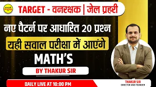 Van Rakshak | Jail Pahari | Maths important Questions | ज्यादा पूछे जाने वाले प्रश्न | Thakur sir