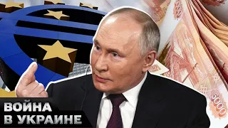 😱 ЕВРОПЕЙСКИЕ банки заплатили 800 МИЛЛИОНОВ ЕВРО РОССИИ! Кто помогает Кремлю убивать украинцев?