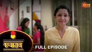 Kanyadan - Full Episode | 29 Dec 2021 | New Marathi Serial | Sun Marathi