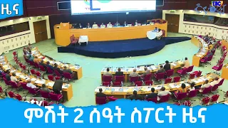 ምሽት 2 ሰዓት ስፖርት ዜና …ግንቦት 7 /2014ዓ.ም  Etv | Ethiopia | News