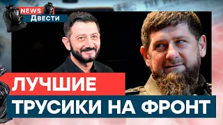 НАЧАЛОСЬ! Кадыров угрожает россиянам НЕ ПРОСТО ТАК | News ДВЕСТИ