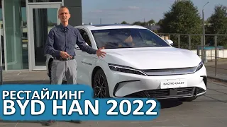 BYD HAN 4WD 2022 года, рестайлинг БИД ХАН 2nd generation. Купить лучший электромобиль Electro-car.by