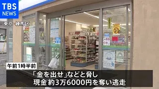 東京・練馬区でコンビニ強盗 男が現金奪い逃走