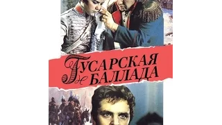 Гусарская баллада - musical - 1962 - Trailer