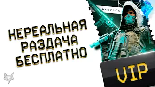 СЕТ АБСОЛЮТ В ВАРФЕЙС БЕСПЛАТНО ВСЕМ!НЕРЕАЛЬНАЯ РАЗДАЧА И ХАЛЯВА WARFACE!ОБНОВЛЕНИЕ ПТС И VIP!