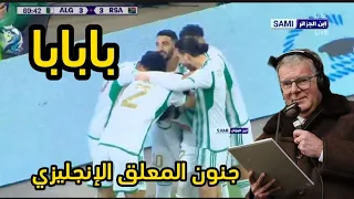 ملخص مباراة الجزائر وجنوب إفريقيا وجنون المعلق الإنجليزي نار نار 💥 هدف بن زية الخيالي 💥