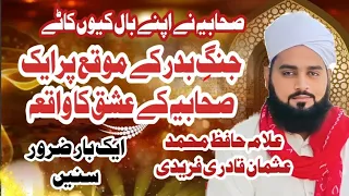 Jung E Badr | 313 Sahaba Ka Waqia | Iman Afroz Bayan | 313 VS 1000 | allama Usman Qadri Faredi Bayan