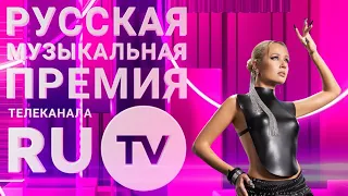 Клава Кока - Мегамикс - Премия RU TV