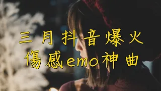 2024抖音最火傷感情歌🔥哪首戳到你心中回憶?  (p.s.我愛你, 後來我, 宿命, 過分依賴, 可不可以不發光, 愛一個人好難, 一個人想著一個人...）抖音歌曲2024🎵 【動態歌詞】