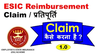 How to claim in ESIC | ESI में पैसा claim कैसे करें ? ESIC Medical reimbursement in Hindi | Part-1