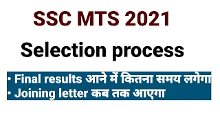 SSC MTS 2021 joining process | joining letter | selection process