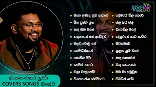 Top 10 Sinhala Songs Collection | Best Of Ma Nowana Mama | Yasas Medagedara