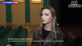 Маргарита Лисовина - Программа "Арт Коктейль" телеканала "Оплот".