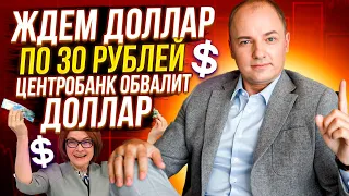 ТАКОЙ КУРС ДОЛЛАРА МЫ УВИДИМ УЖЕ СКОРО, ЕСЛИ ЦЕНТРОБАНК НЕ СНИМЕТ ОГРАНИЧЕНИЯ НА ПОКУПКУ ВАЛЮТЫ