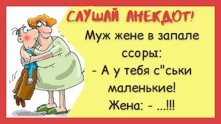 Ржачные Анекдоты про семейные отношения. Муж и Жена. Про жен военных. Приколы / Шутки / Юмор