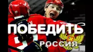 Небо славян группа Алиса   Россия Канада 5 4 финал ЧМ 2008