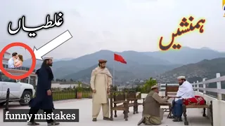 Meray Humnasheen  2nd last Episode funny mistakes|review|Meray Humnasheen last Episode Teaser