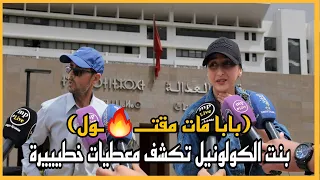 بنت الكولونيل تكشف معطيات خطيييرة لأول مرة : بابا مات مقتــ🔥ـول