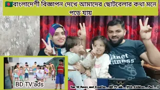 🇵🇰 Pakistani family reaction on 🇧🇩Top 10 Funny and Creative BD_TV_ads___With_Children___Part___3