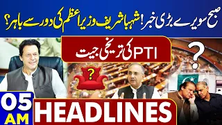 Dunya News Headlines 05:00 AM | Early Morning Huge News | 03 March 2024