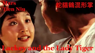 Mars, Tien Niu - Lackey and the Lady Tiger 蛇貓鶴混形掌