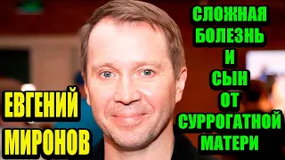 Евгений Миронов: одиночество, сложное заболевание и личная жизнь. Взрослый сын актера