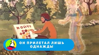 О ПРИШЕЛЬЦЕ ИЗ ДАЛЕКИХ МИРОВ! Он прилетал лишь однажды. Фильм в HD. STARMEDIAKIDS