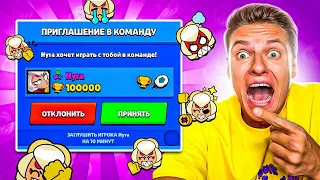 ШОК😱ЗАШЁЛ В БС А МЕНЯ ПРИГЛАШАЕТ ТОП 1 МИРА 100К КУБКОВ