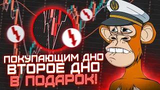 Почему Биткоин не Растет? И Другие Приключения Крипты #btc #eth #crypto