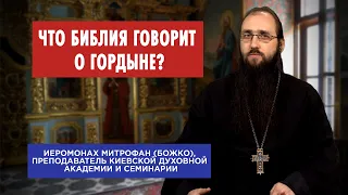 Что Библия говорит о гордыне?