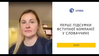 Перші підсумки вступу у Словаччину 2023. Відсутність гуртожитків. Сертифікати словацької.